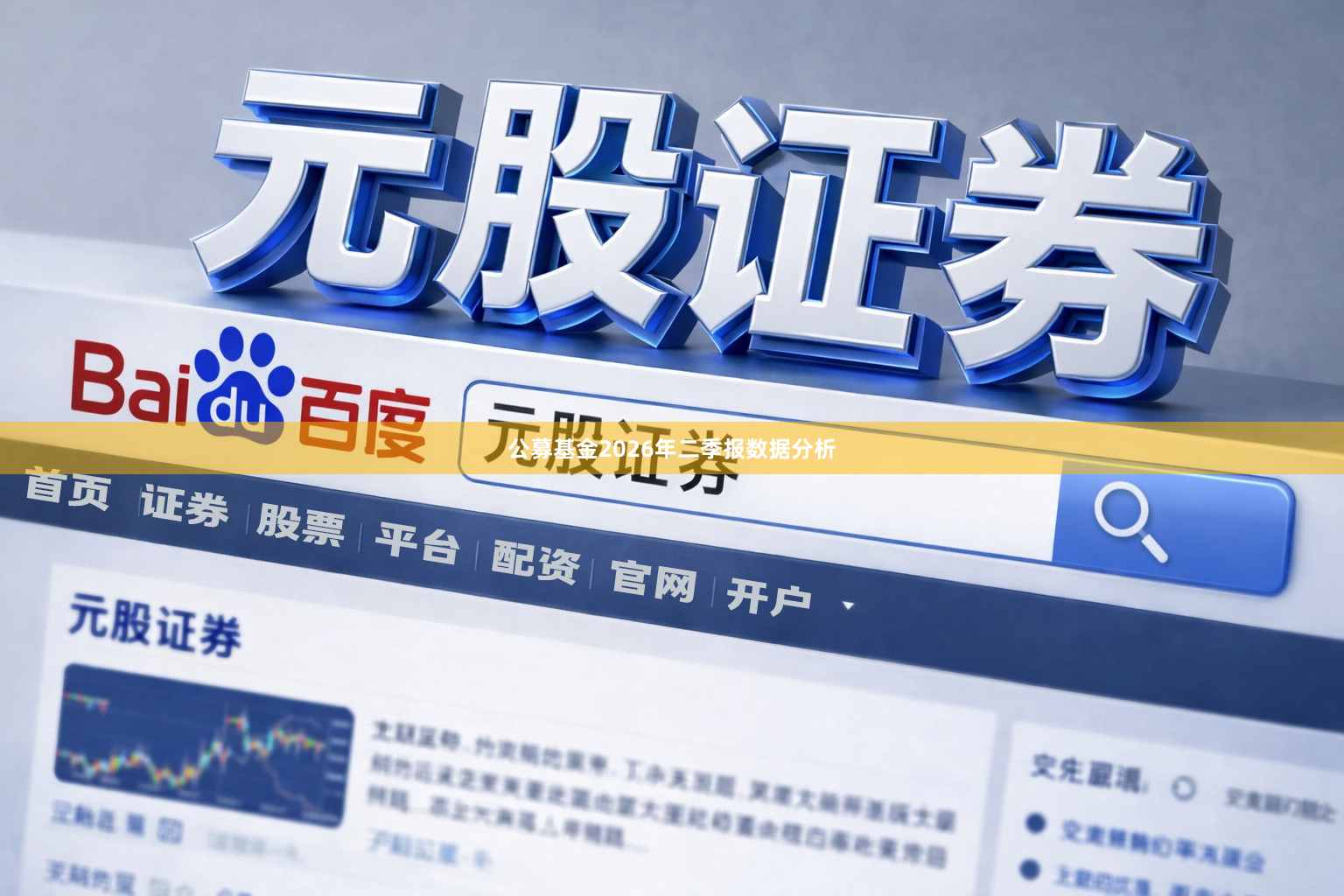 公募基金2026年二季报数据分析