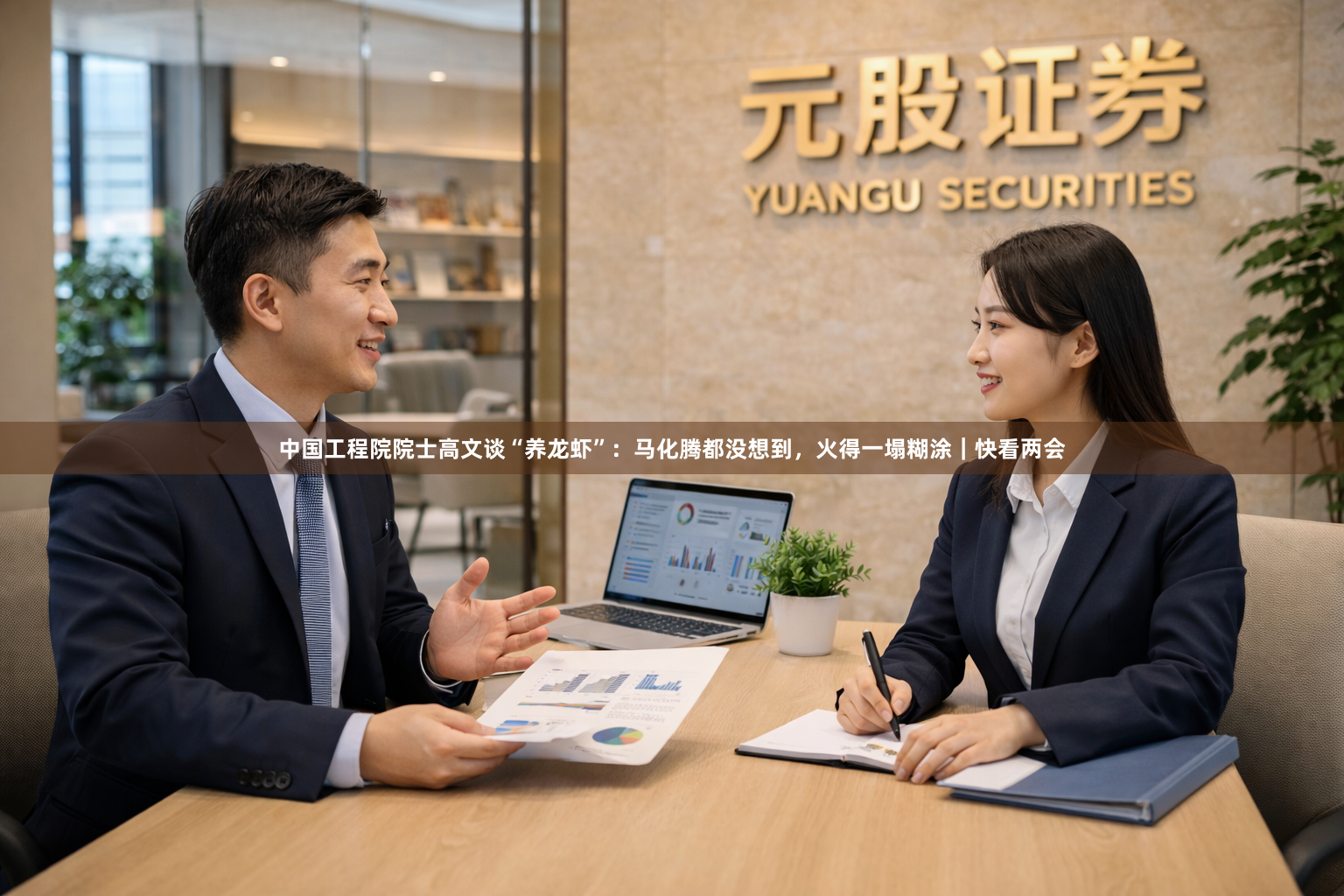 中国工程院院士高文谈“养龙虾”：马化腾都没想到，火得一塌糊涂｜快看两会