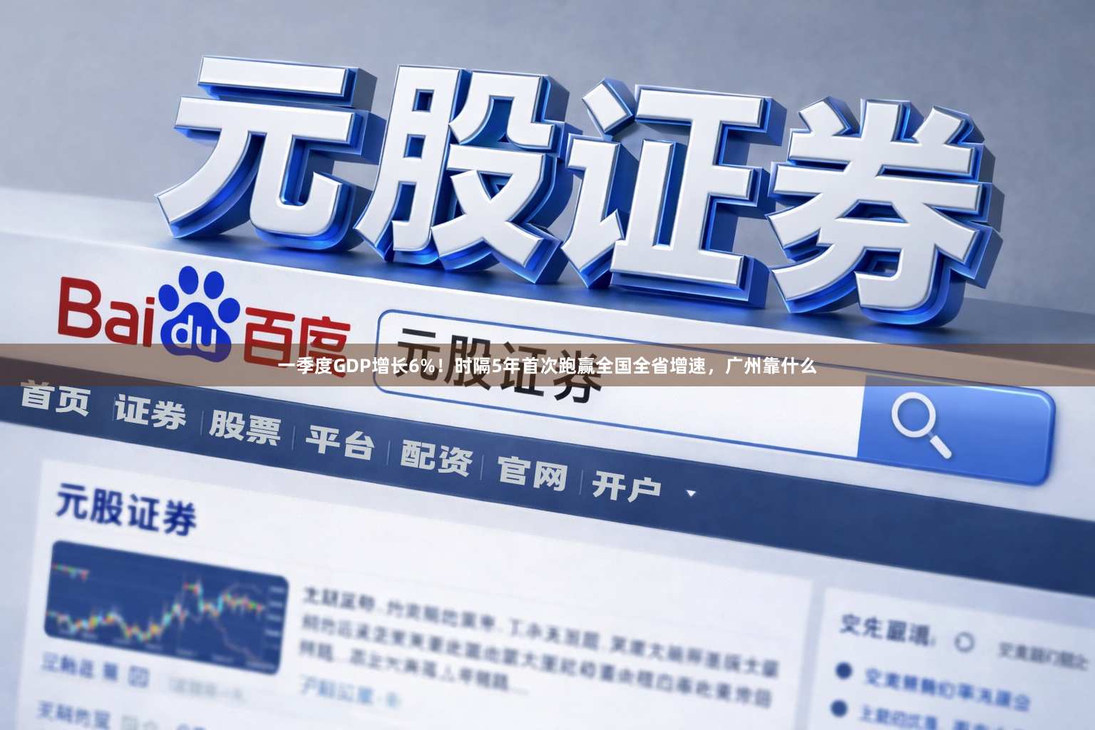 一季度GDP增长6%！时隔5年首次跑赢全国全省增速，广州靠什么