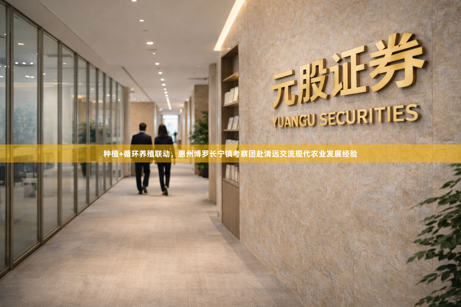 种植+循环养殖联动，惠州博罗长宁镇考察团赴清远交流现代农业发展经验