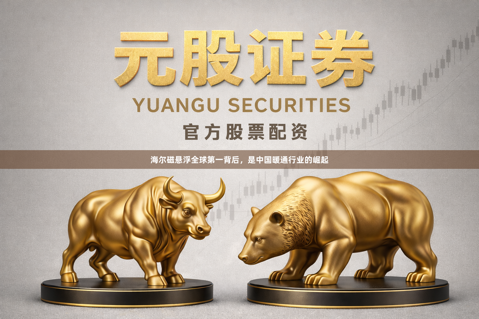海尔磁悬浮全球第一背后，是中国暖通行业的崛起