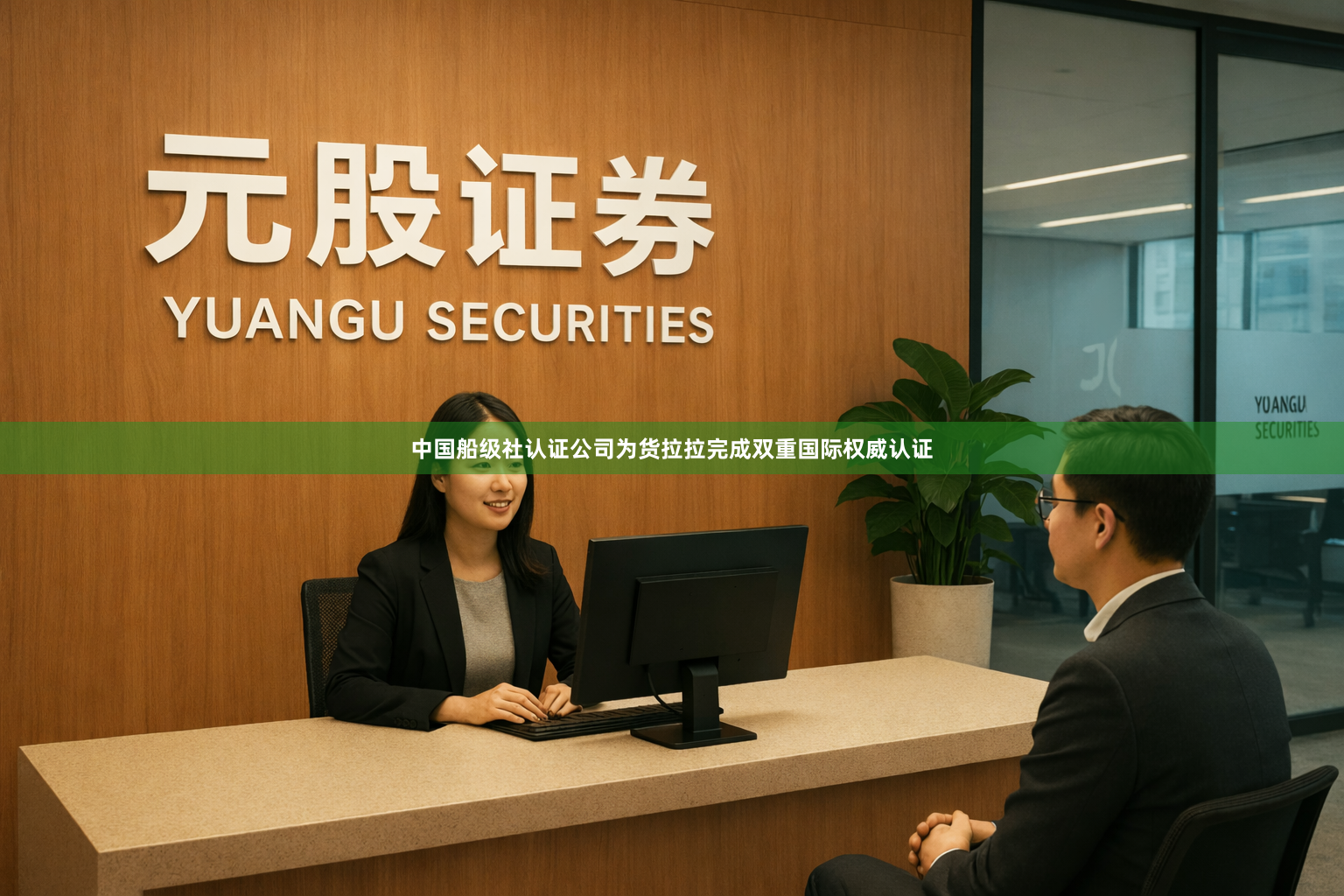 中国船级社认证公司为货拉拉完成双重国际权威认证