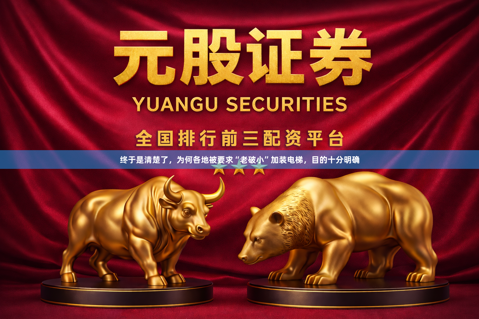 终于是清楚了，为何各地被要求“老破小”加装电梯，目的十分明确