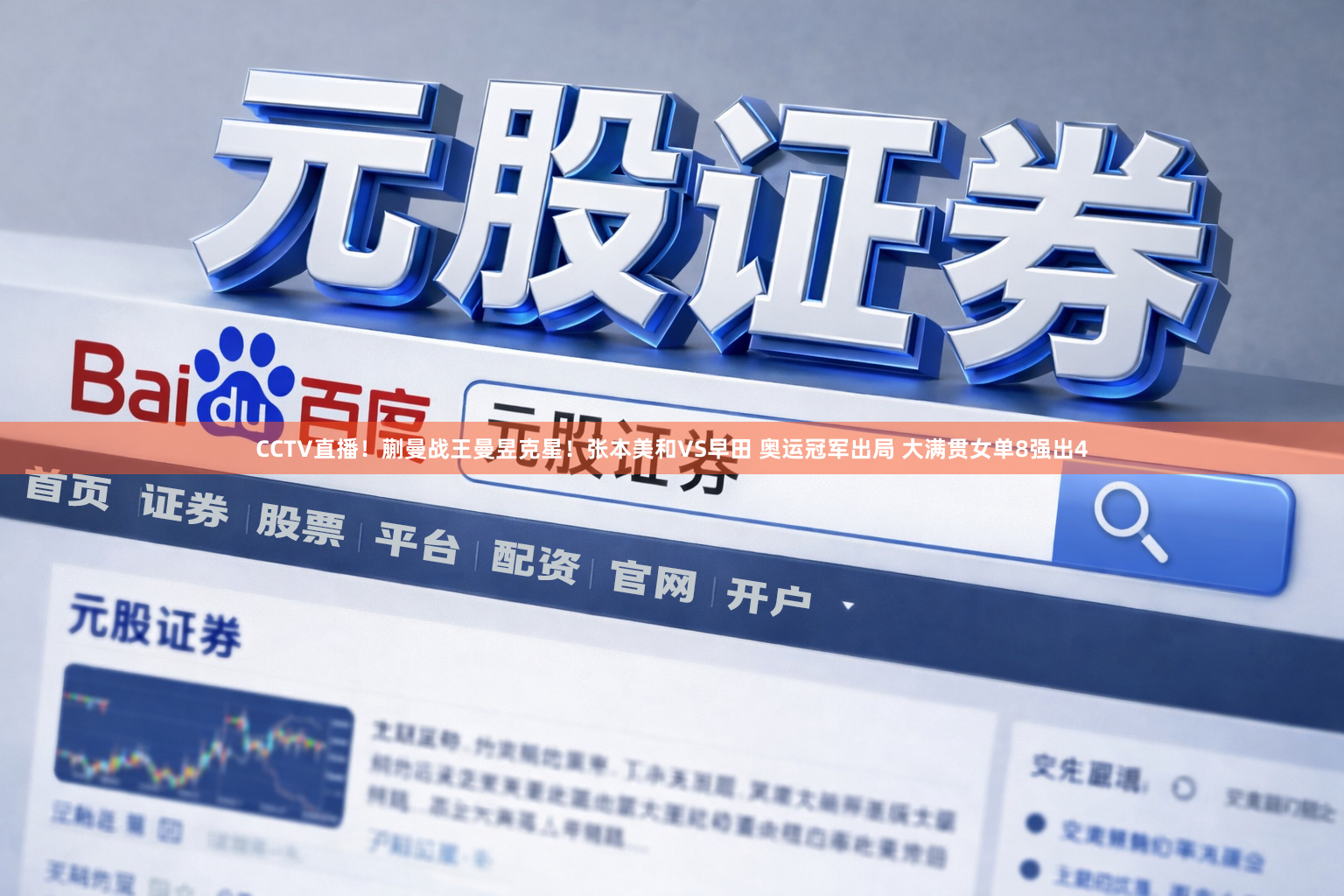 CCTV直播！蒯曼战王曼昱克星！张本美和VS早田 奥运冠军出局 大满贯女单8强出4
