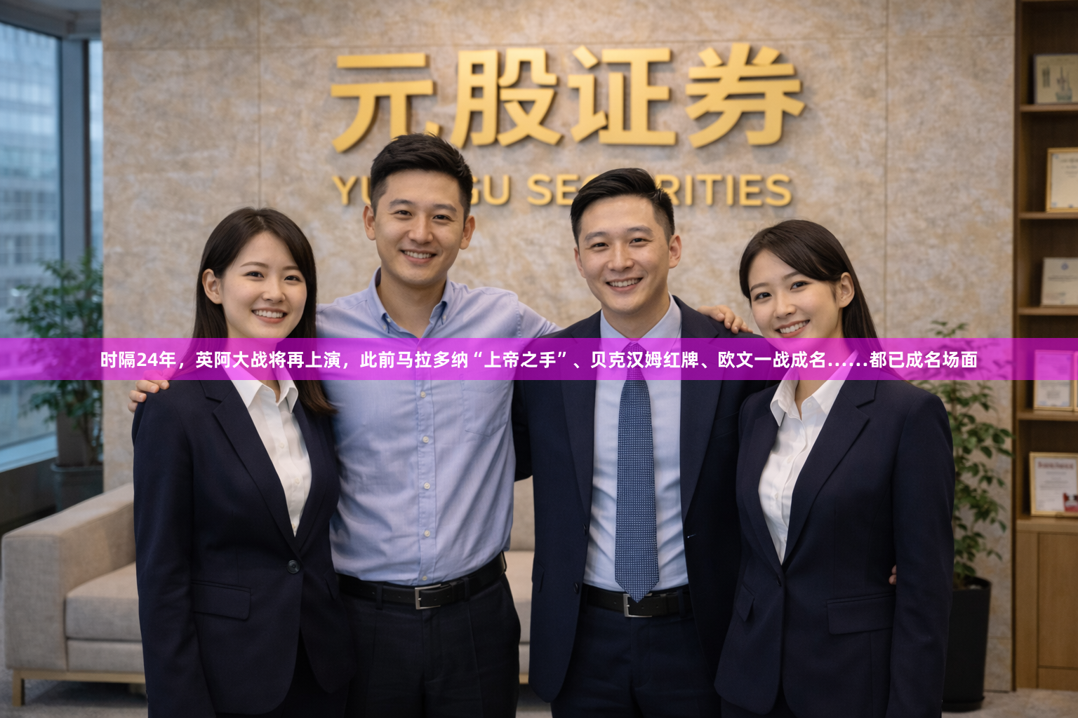 时隔24年，英阿大战将再上演，此前马拉多纳“上帝之手”、贝克汉姆红牌、欧文一战成名……都已成名场面
