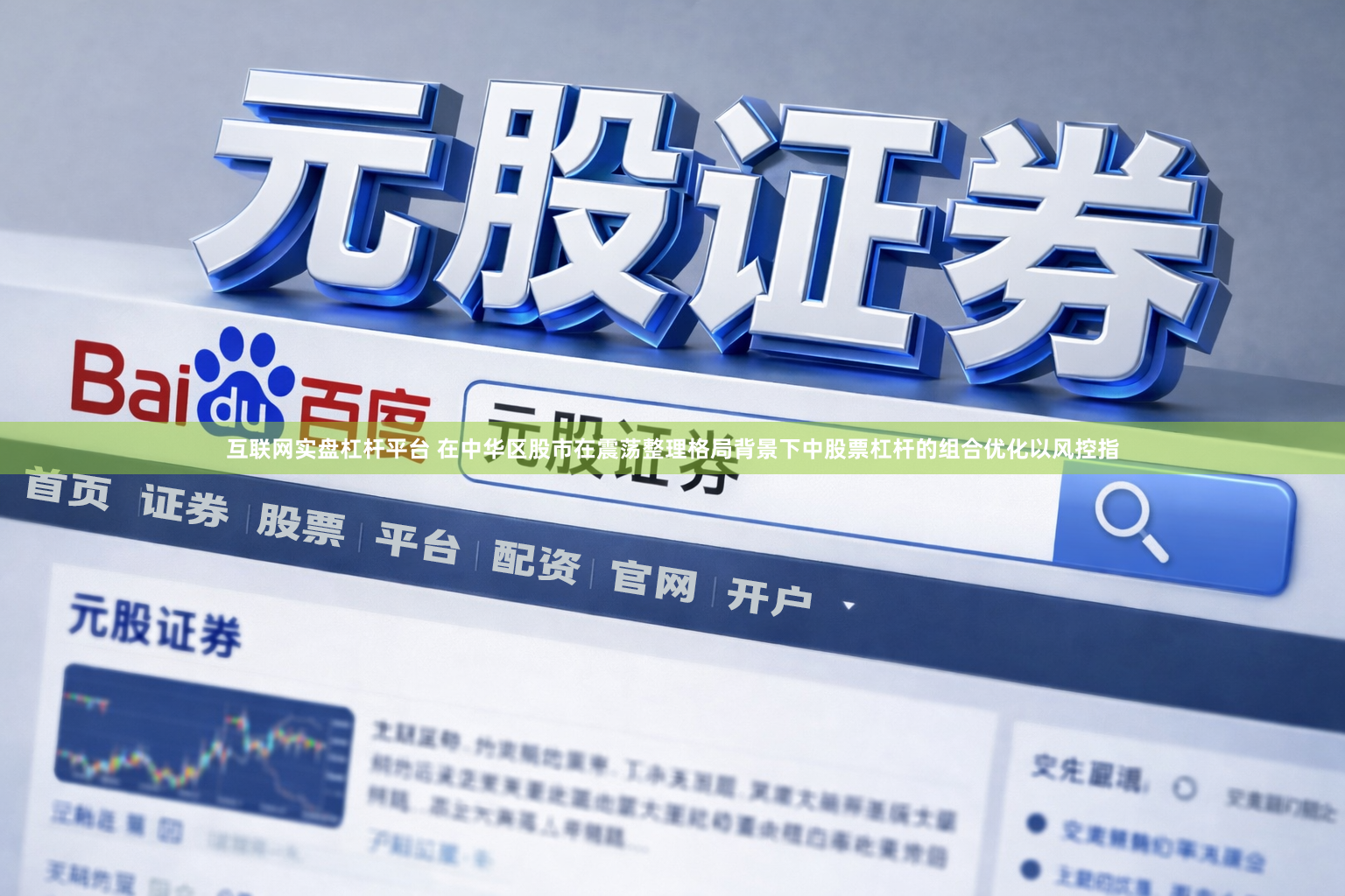 互联网实盘杠杆平台 在中华区股市在震荡整理格局背景下中股票杠杆的组合优化以风控指